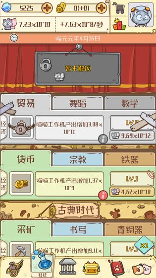 喵星人简史截图