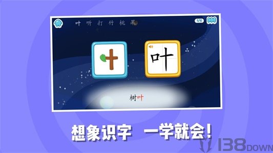 书声儿童识字