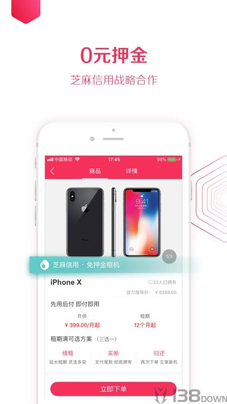 租东东