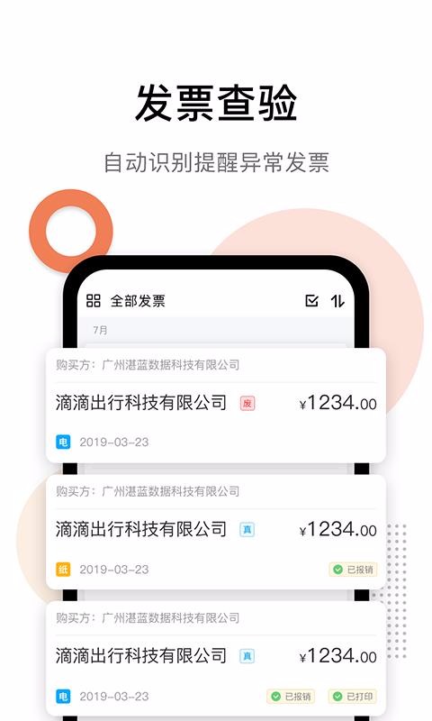发票猫截图