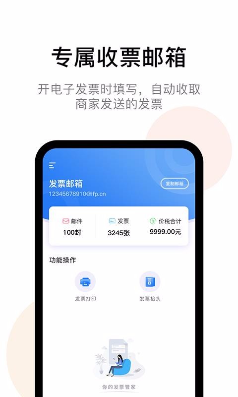 发票猫截图