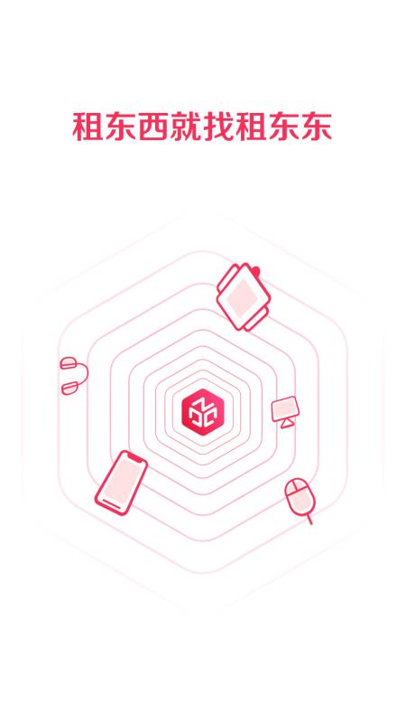 租东东截图