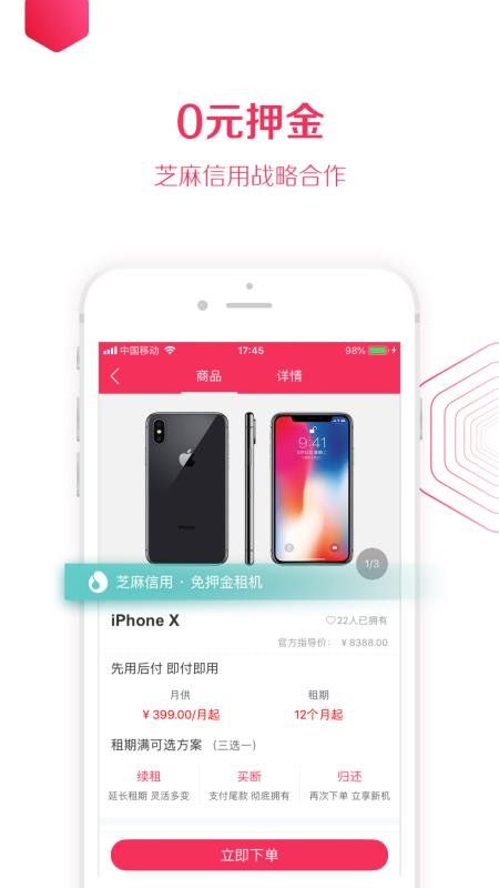 租东东截图