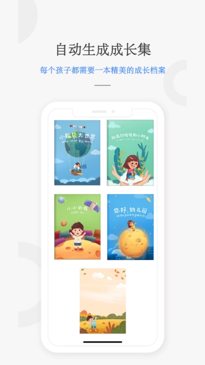 幼幼家园教师截图