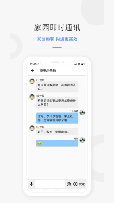 幼幼家园教师截图