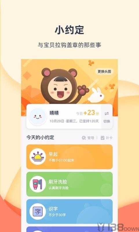 小约定