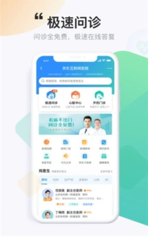 京东大药房截图