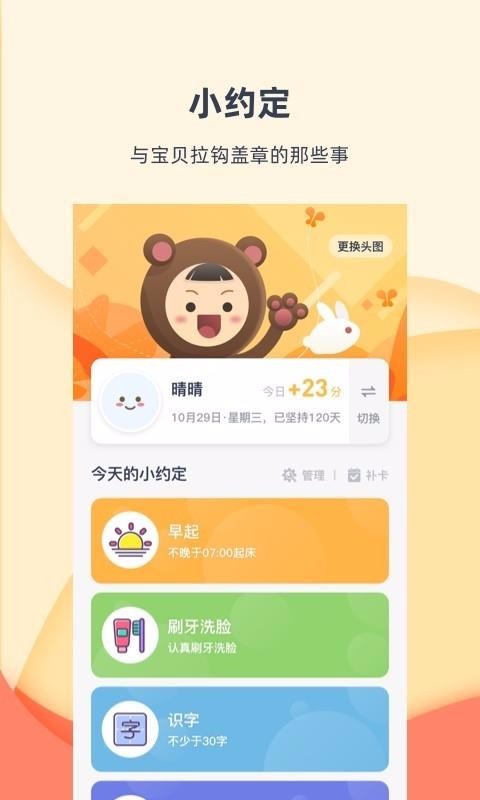 小约定截图