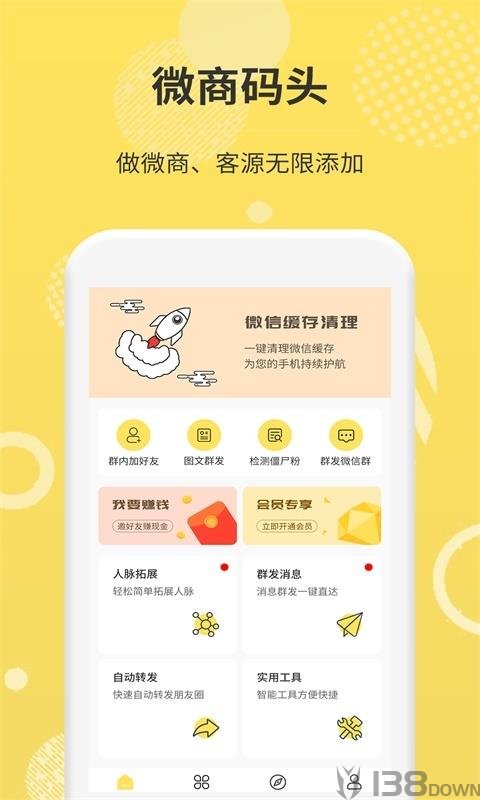 微商码头