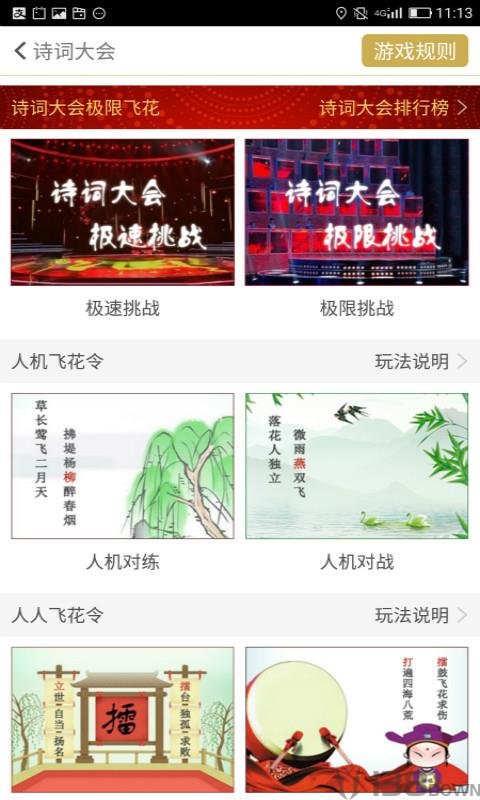 古诗词飞花令