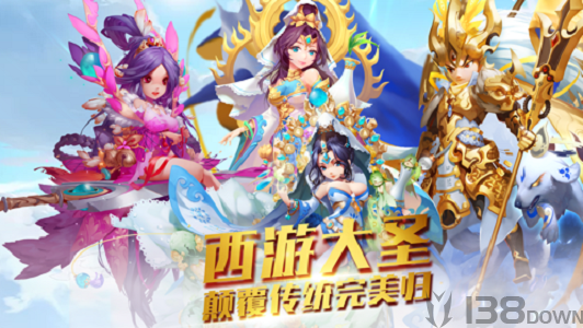 转世西游