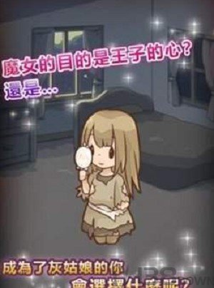 灰姑娘复仇记