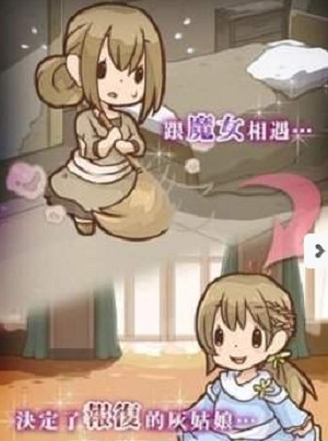 灰姑娘复仇记截图