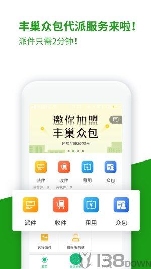 丰巢管家