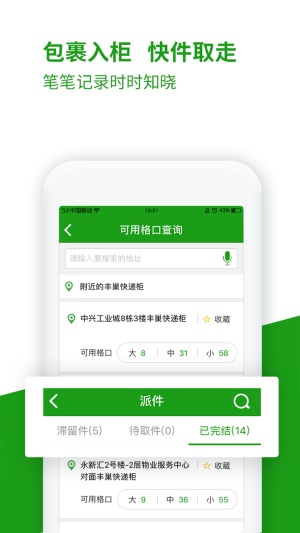 丰巢管家截图
