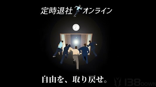 定时下班online