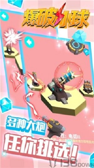 爆破小球