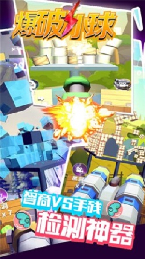 爆破小球截图