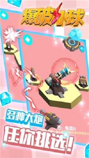 爆破小球截图