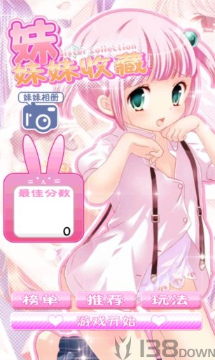 妹妹收藏
