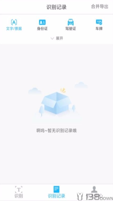 扫描全能王极速版