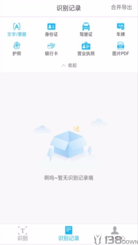 扫描全能王极速版