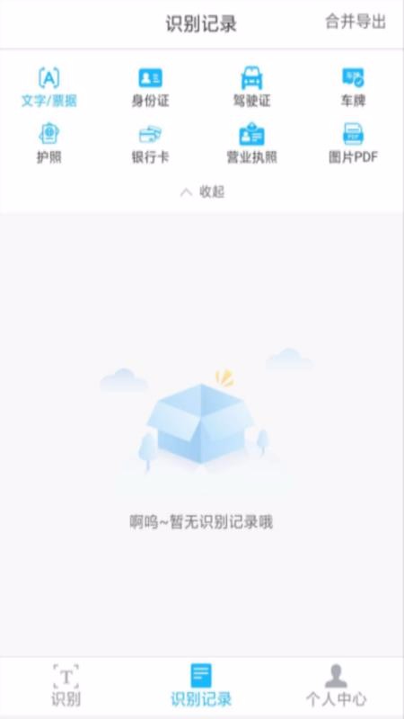扫描全能王极速版截图