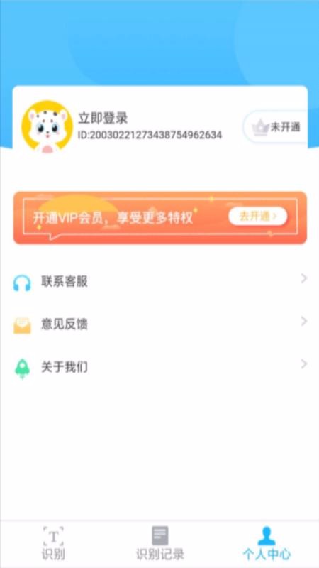 扫描全能王极速版截图