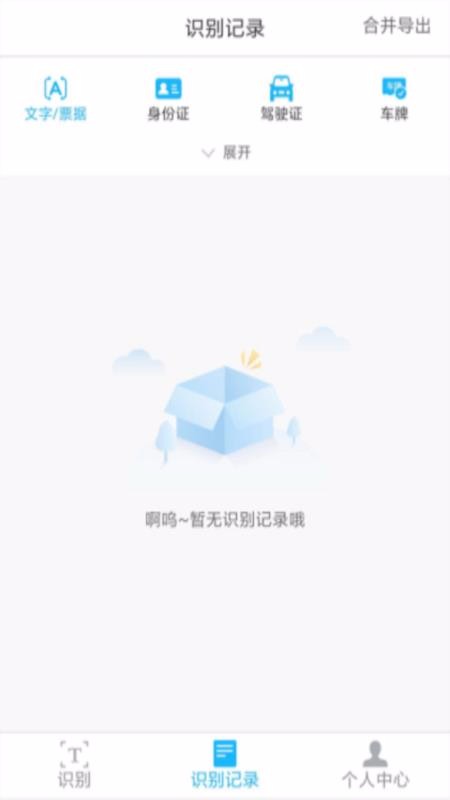 扫描全能王极速版截图
