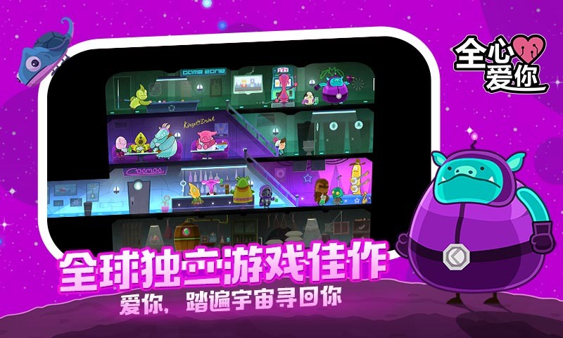 全心爱你截图