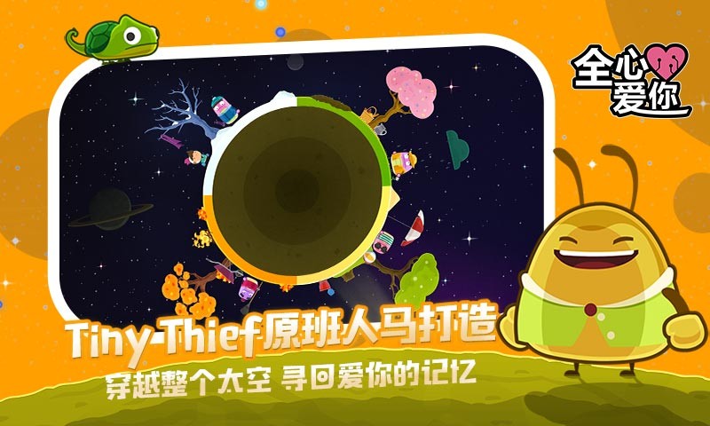 全心爱你截图