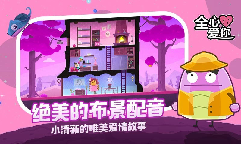 全心爱你截图