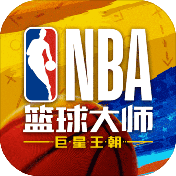 nba篮球大师抖音版