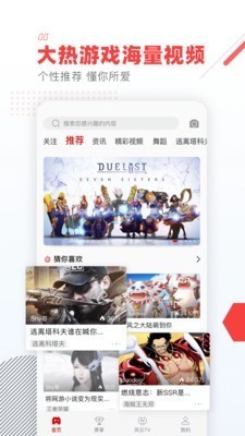 电竞头条截图