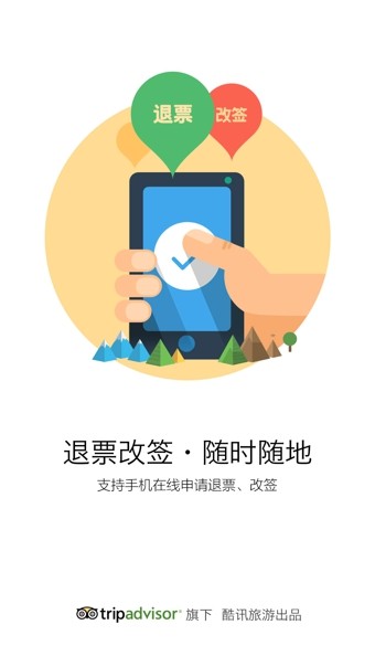 酷讯机票app截图