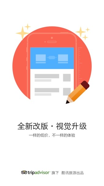 酷讯机票app截图