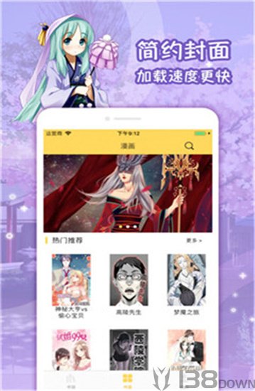 屌丝漫画app