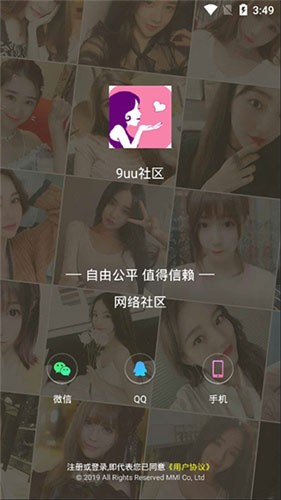 9uu社区最新版截图