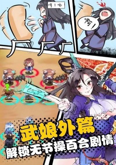 武娘外传安卓版