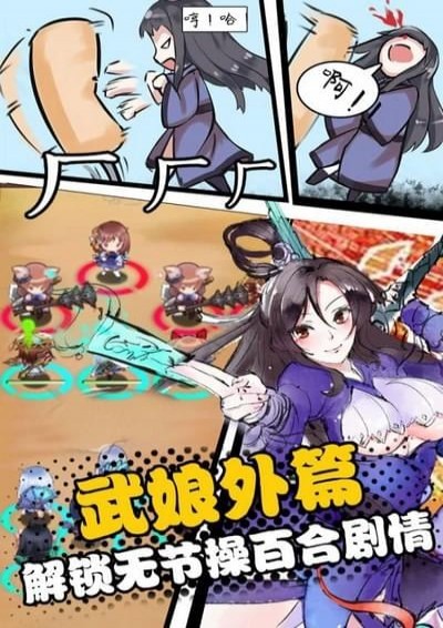 武娘外传安卓版截图