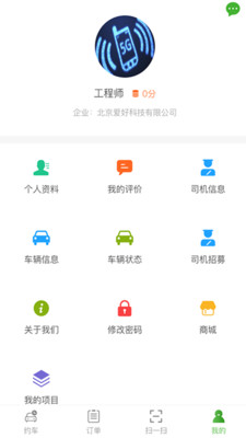 爱好智能管控截图