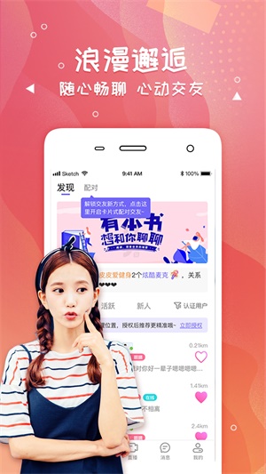 爽恋交友截图
