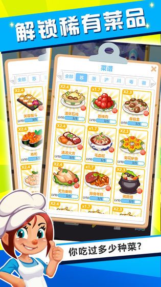 萌宠大饭店手游截图