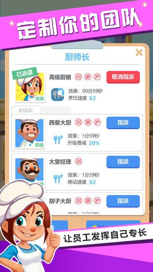 萌宠大饭店手游截图