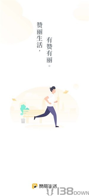 赞丽生活app