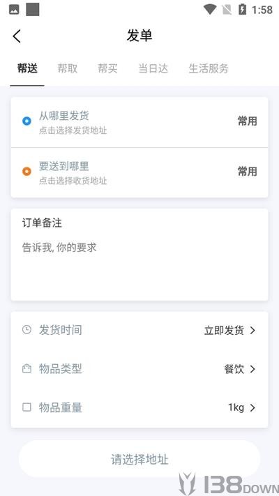 云帮送跑腿