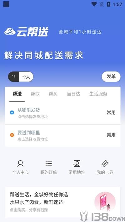 云帮送跑腿