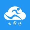 云帮送