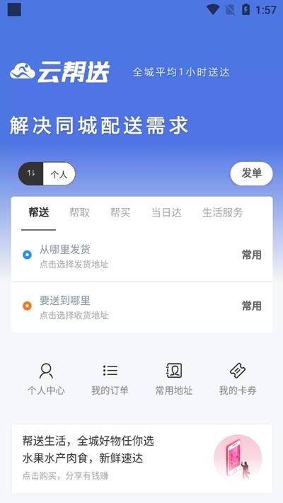 云帮送截图