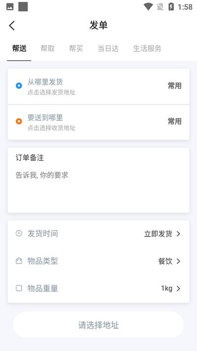 云帮送截图